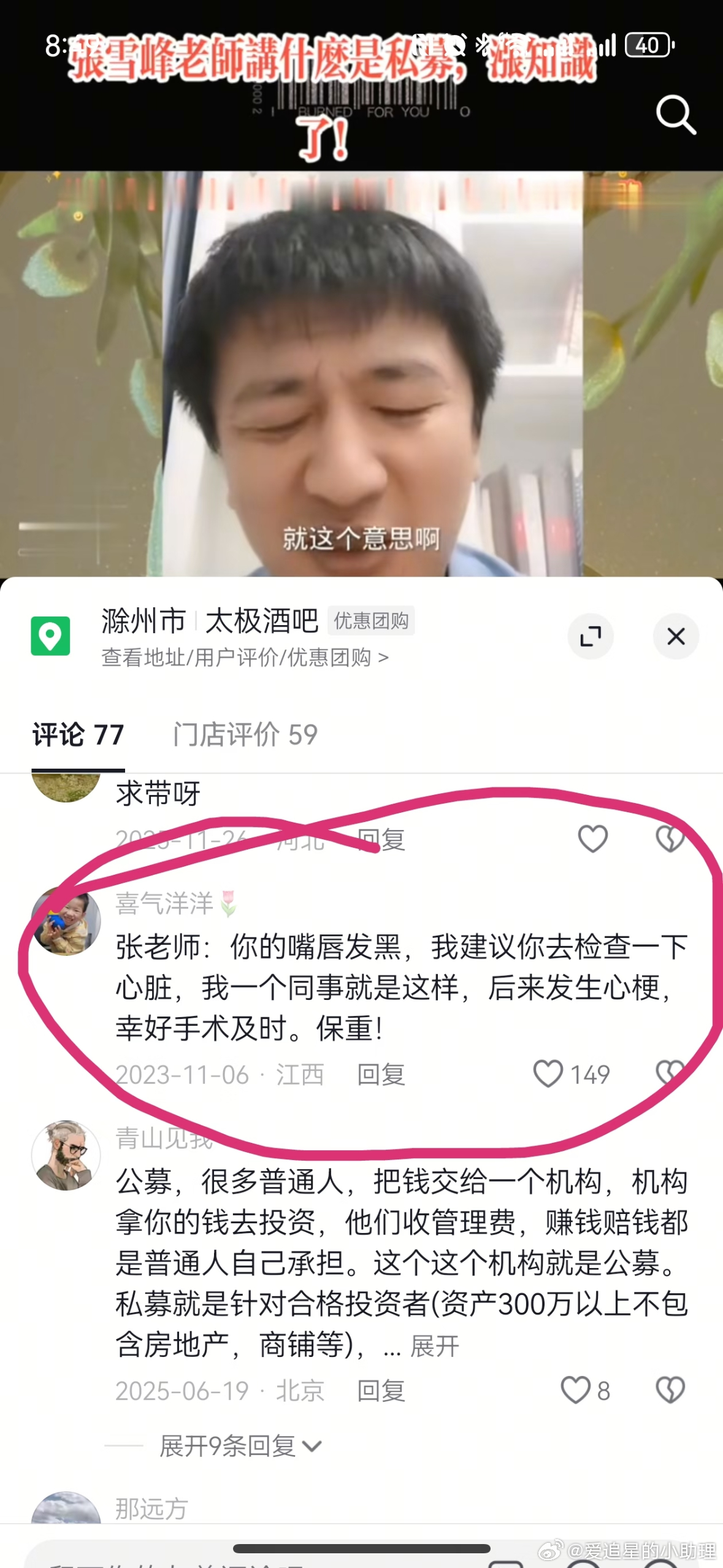 23年就有网友提醒张雪峰注意心脏问题了 张雪峰头像张雪峰头像变灰