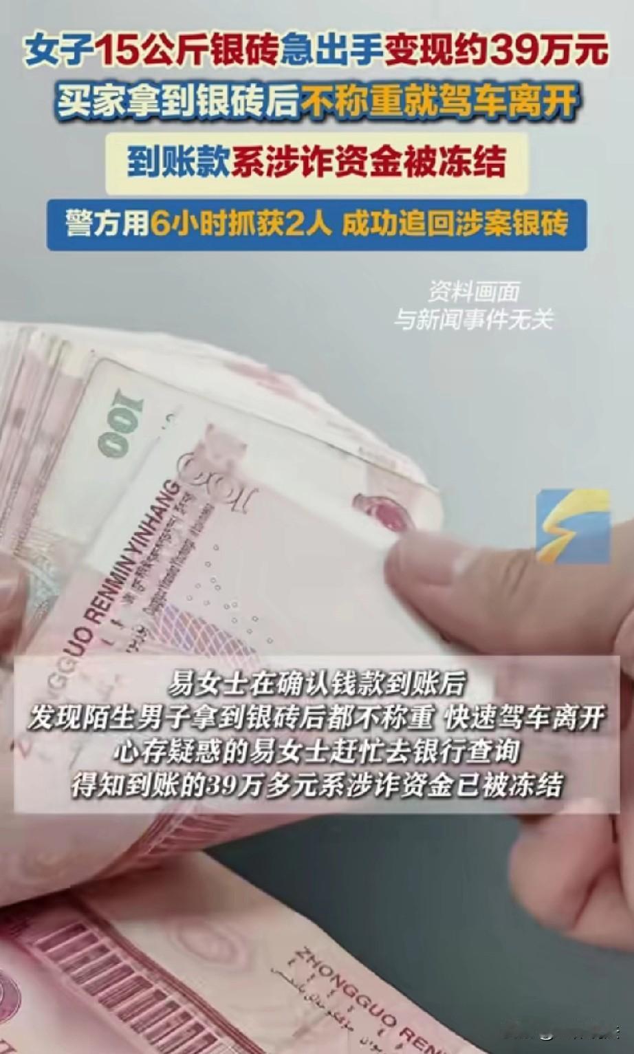 河南信阳，女子担心银价不断下跌，急着把15公斤的银砖出手，以39万的价格卖给陌生