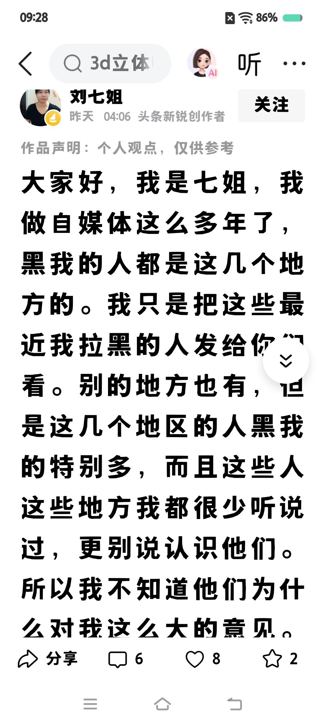 从来不拉黑一个人。
人各有志畅所欲言。