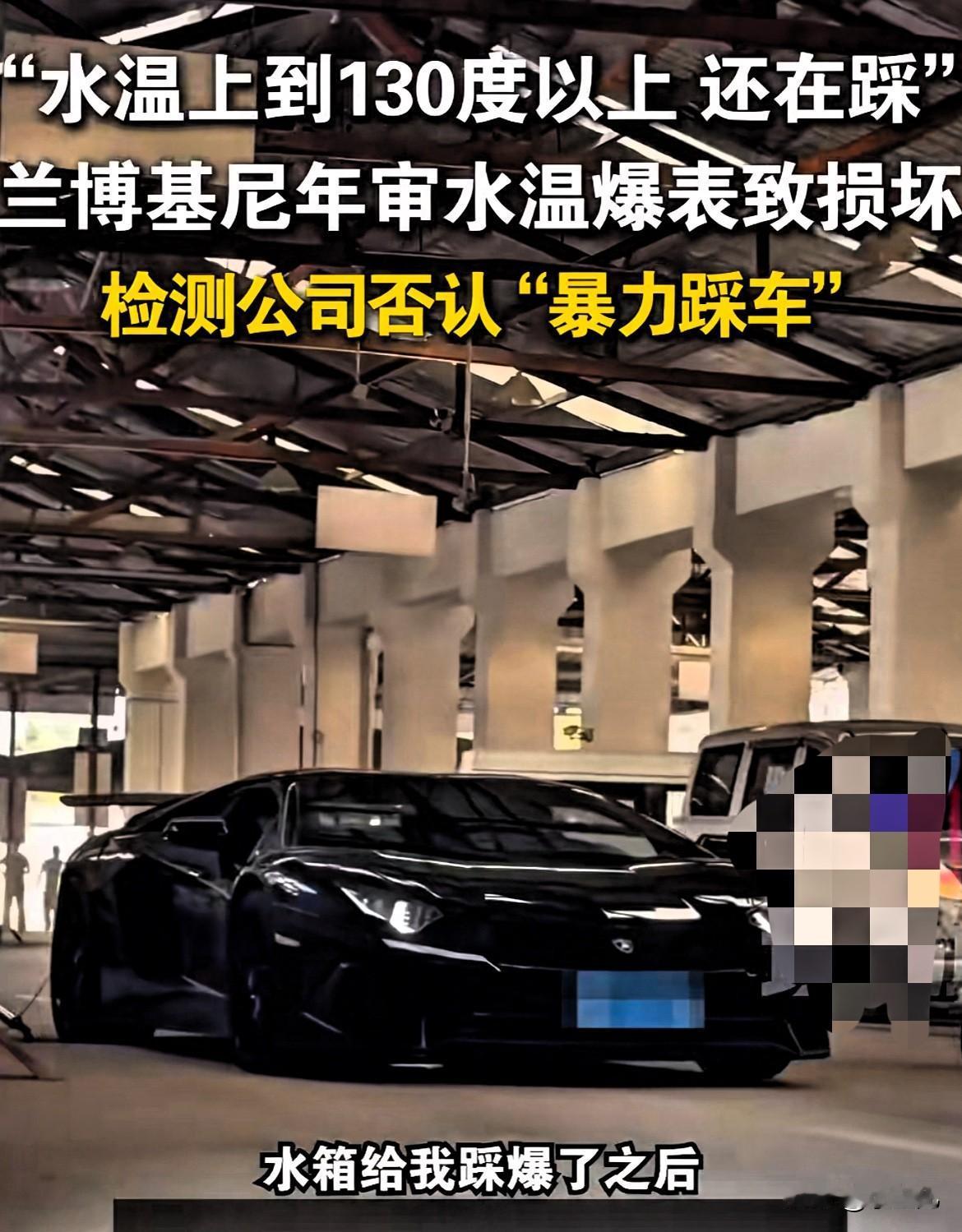 四川成都，男子800多万豪车送去年审，没想到检测人员一顿“测试”之后，水箱被直接