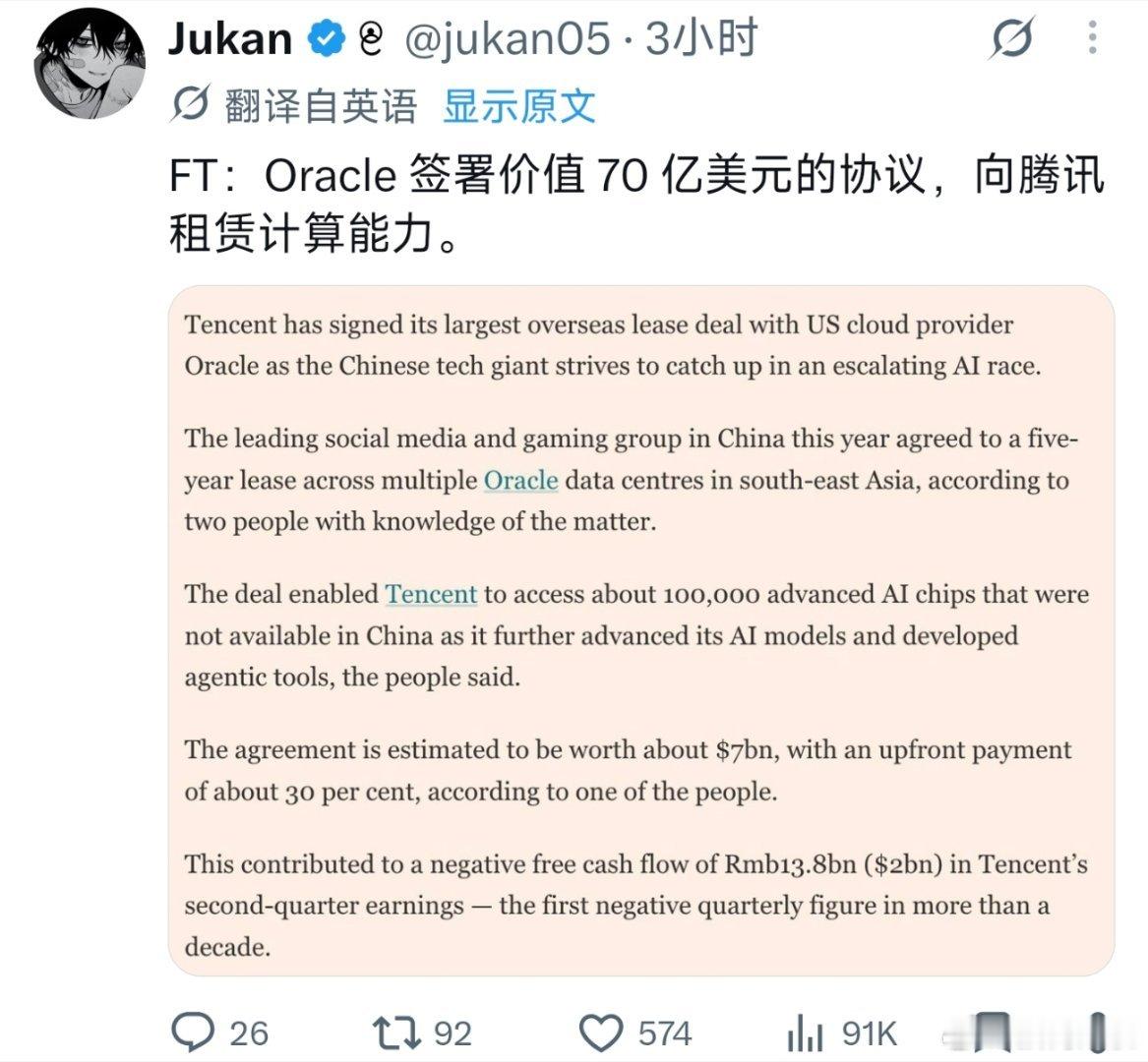 之前meta租赁算力的蝴蝶效应开始启动了？腾讯也向甲骨文出租了总价值70亿美元的