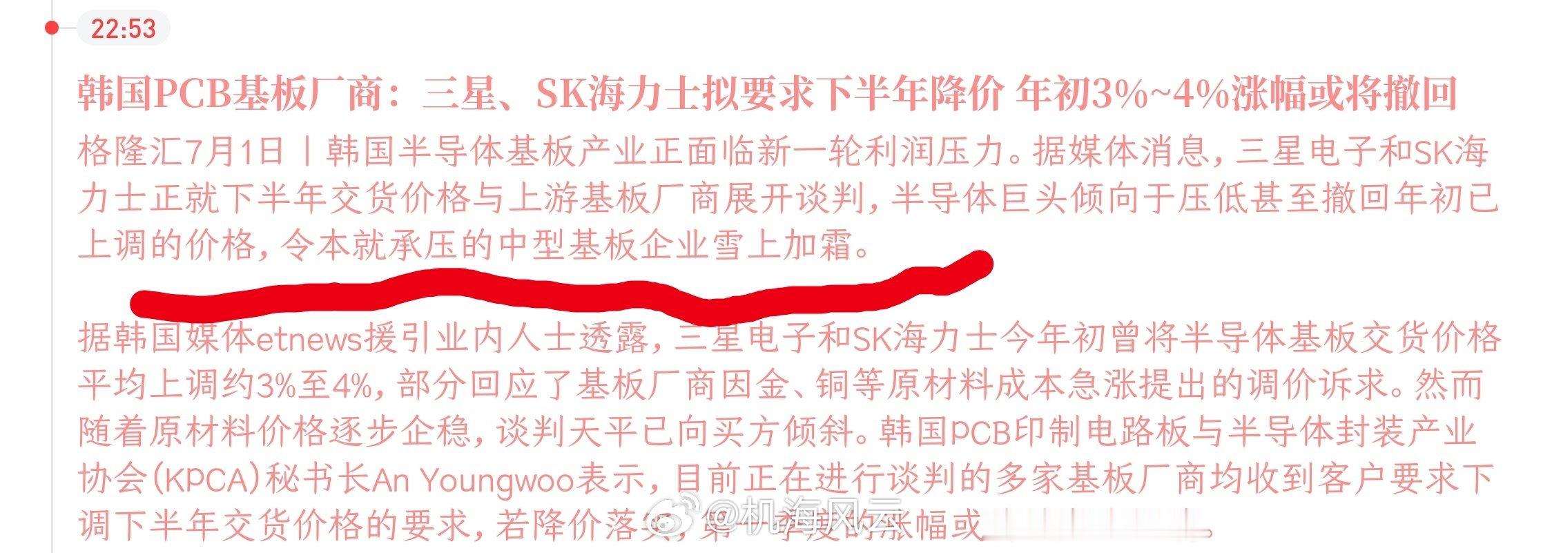韩国PCB基板厂商内心OS：宝宝心里苦，无人可诉！三星、SK海力士太坏了……🤣