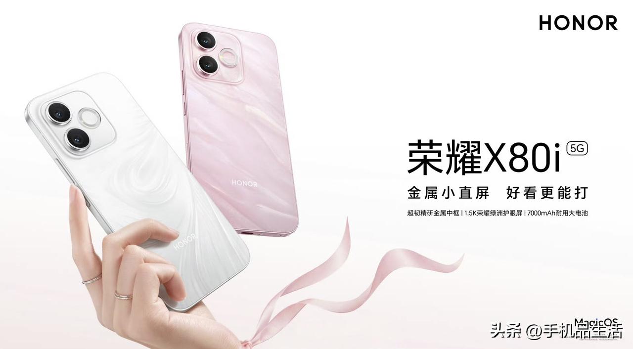 荣耀X80i上架荣耀商城，型号为LNA-AN00，8+128GB售价1999元、