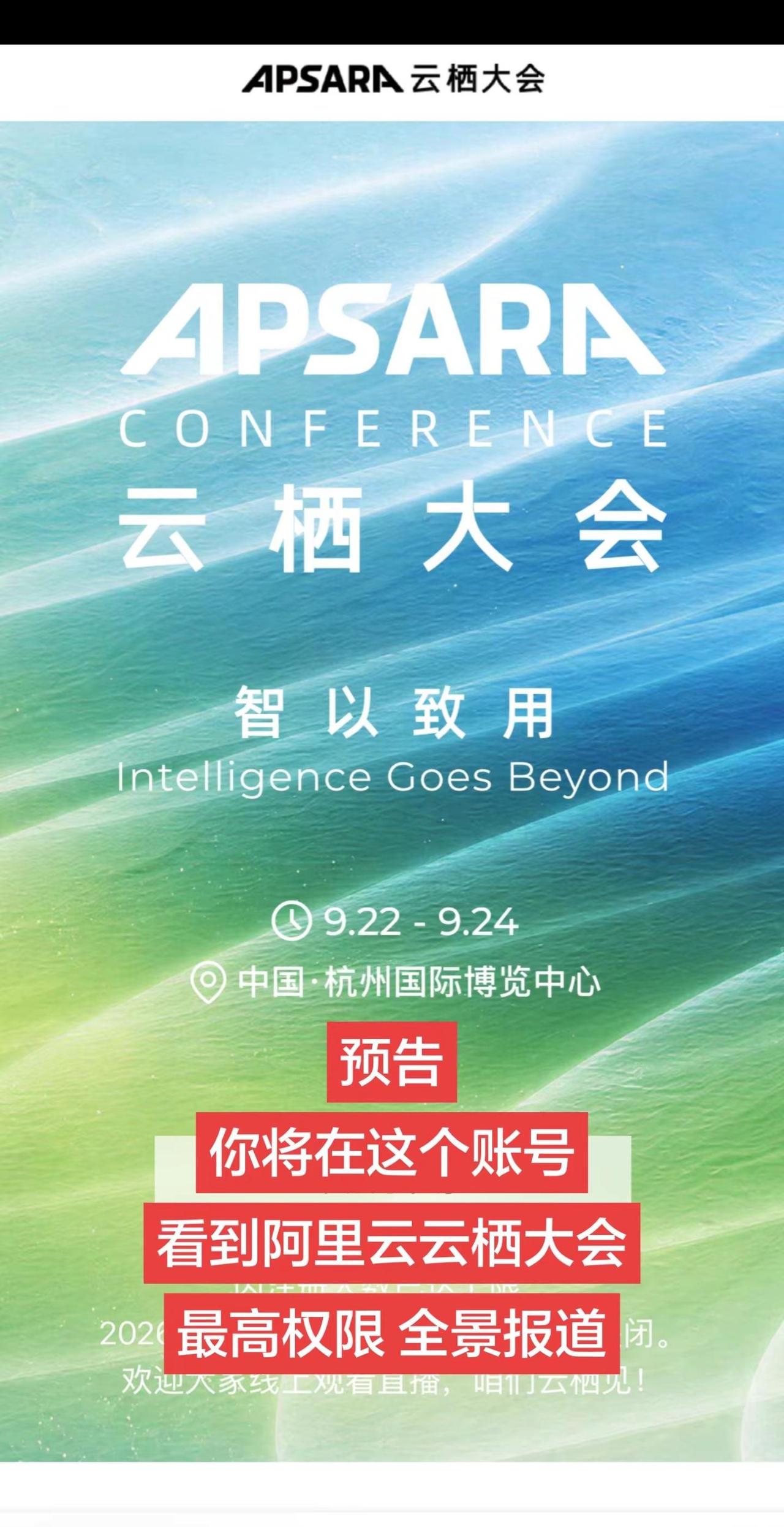 做事犀利直接！通知📣接下来宇婷拿到云栖大会-最高权限畅通无阻媒证，跟着我一起走