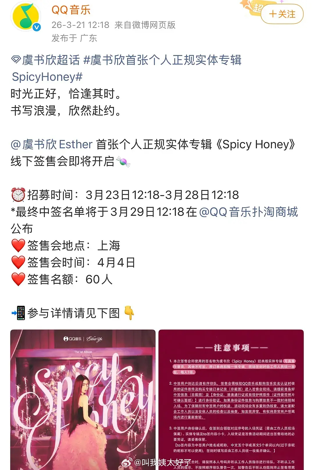 虞书欣要开线下签售会了
