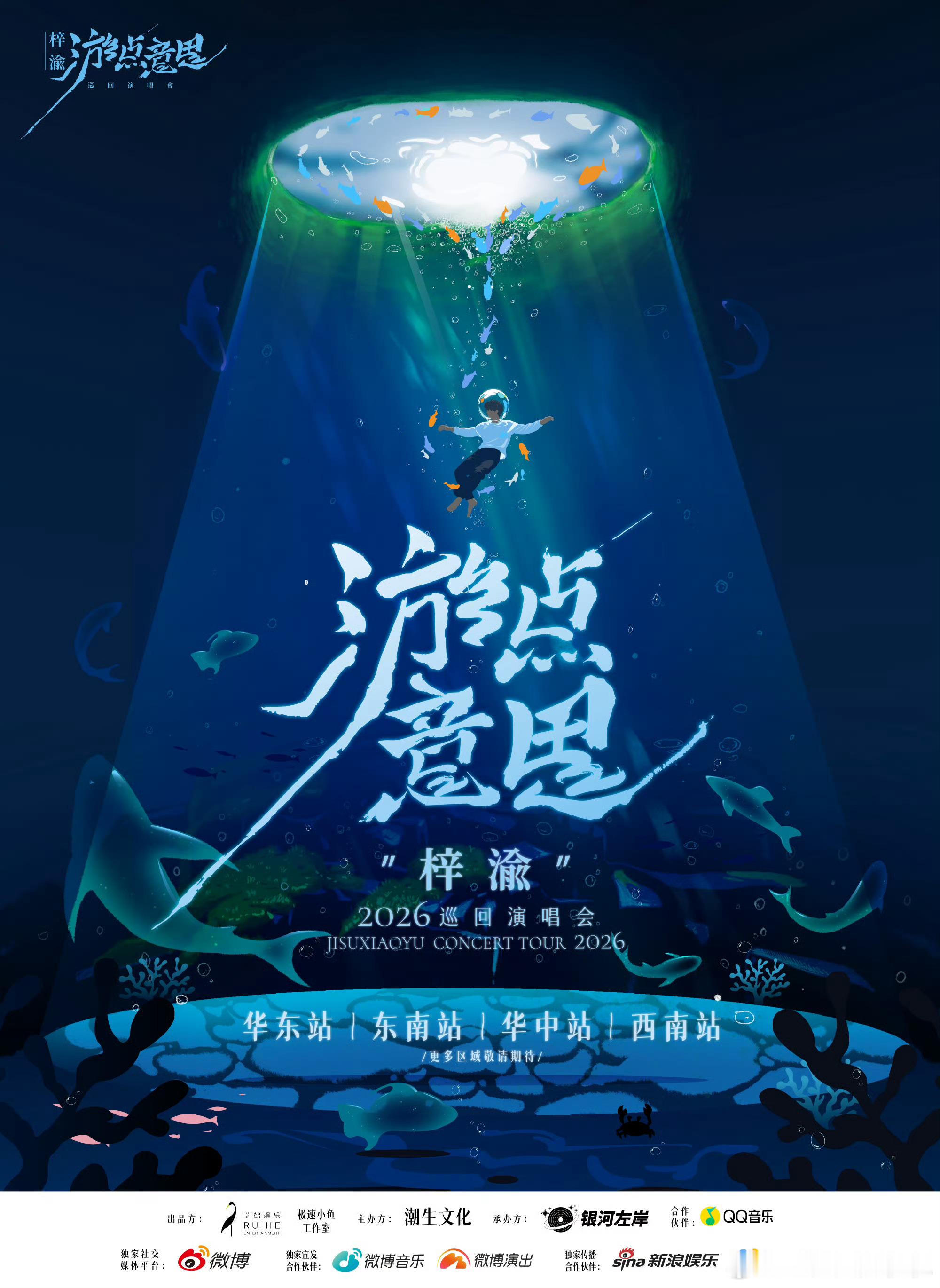 转型当歌手了开演唱会了 