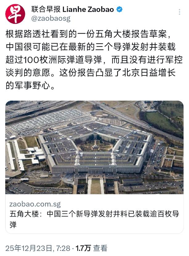 新加坡联合早报今天（12月23日）写道：“根据路透社看到的一份五角大楼报告草案，