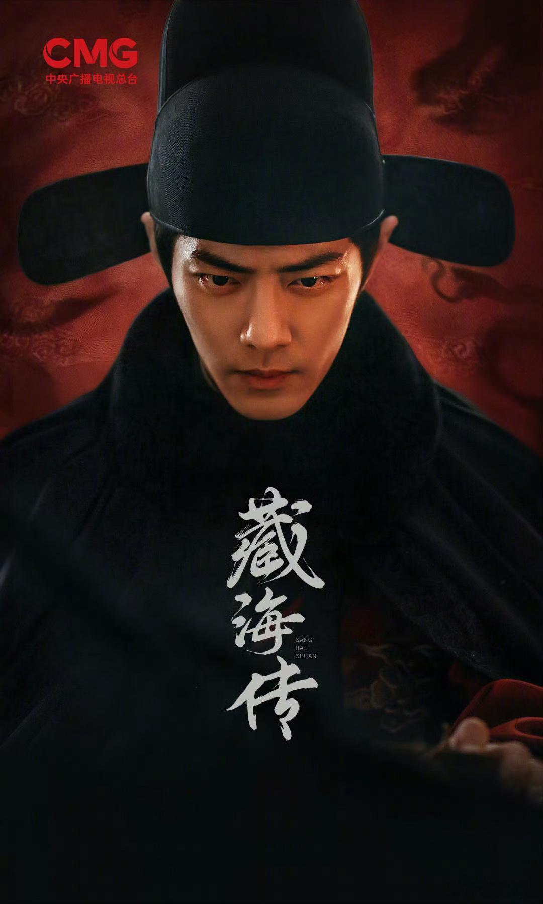 藏海传 肖战主演的电视剧藏海传应该快播了吧？因为想看藏海大人的心已经达到了顶峰。