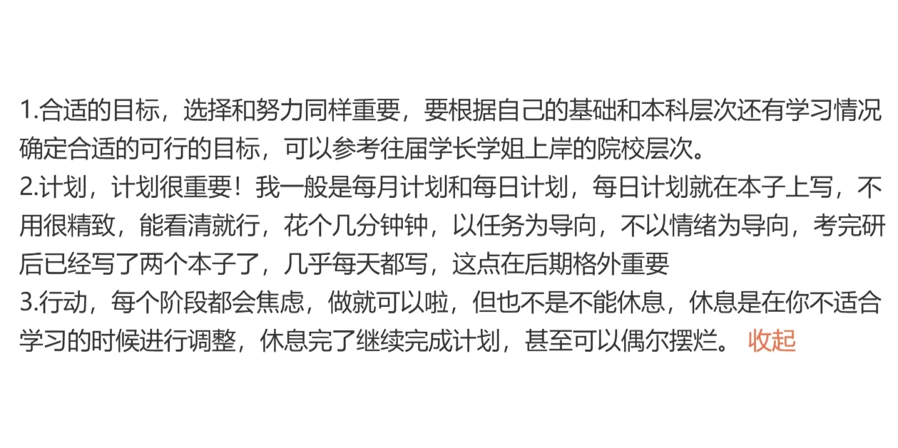 1.合适的目标，选择和努力同样重要，要根据自己的基础和本科层次还有学习...