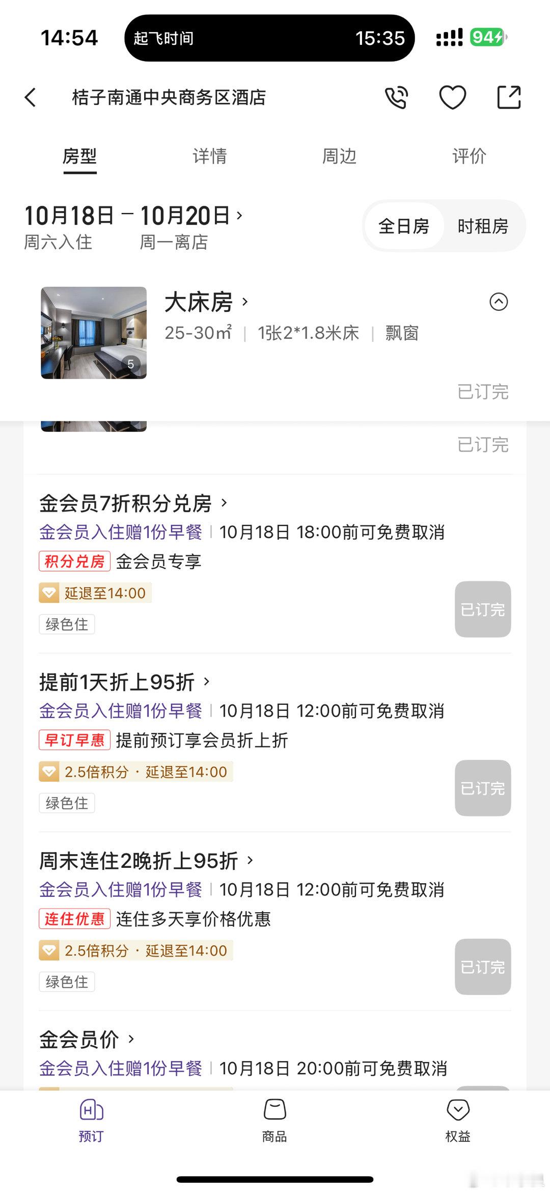 准备定采访苏超半决赛的酒店，上次去的球场边上一家橘子居然被定空了，噶哈宁啊，我那