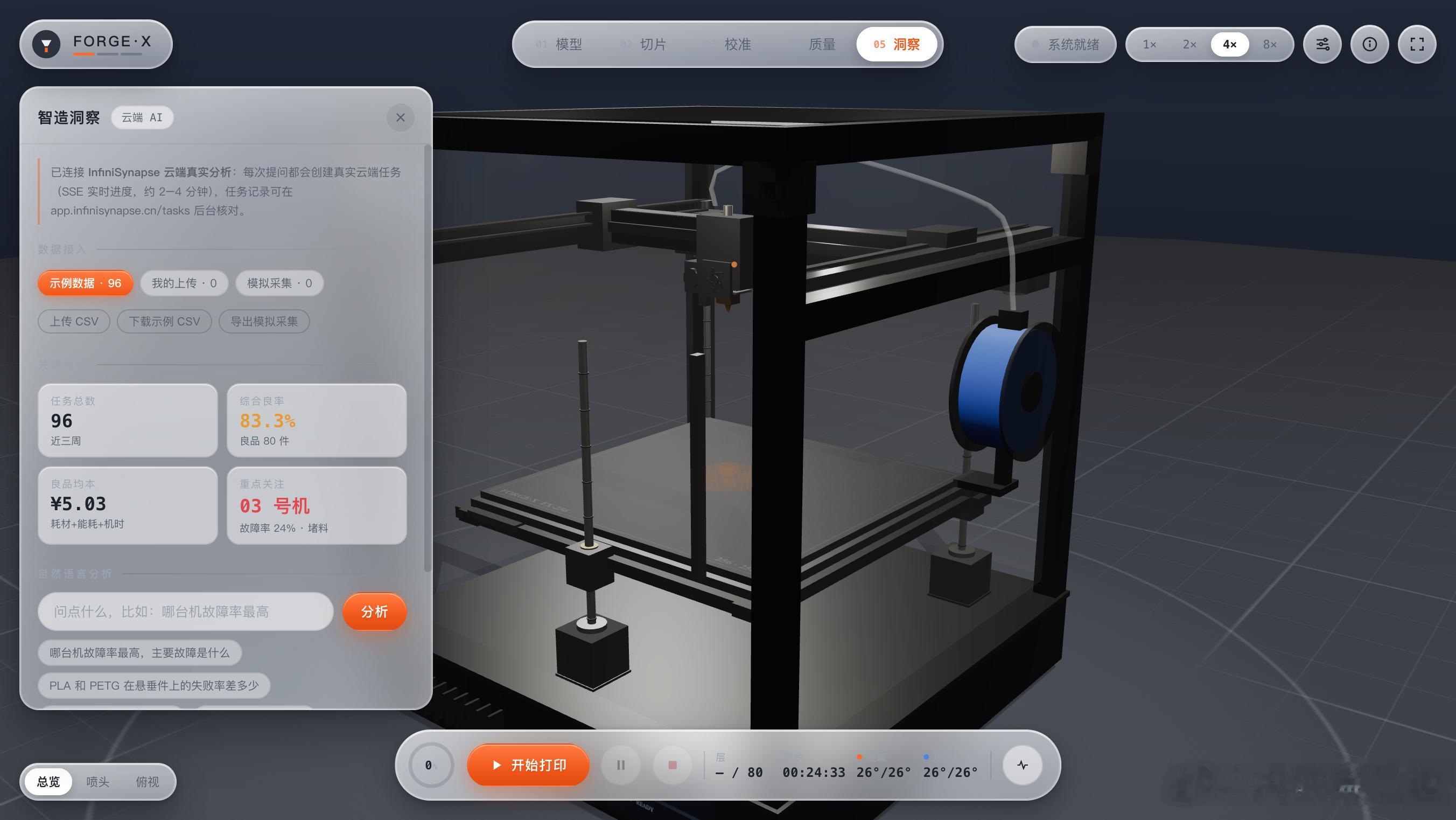 Vibe Coding 作品精选｜FORGE·X 智造洞察它把 3D 打印的模型