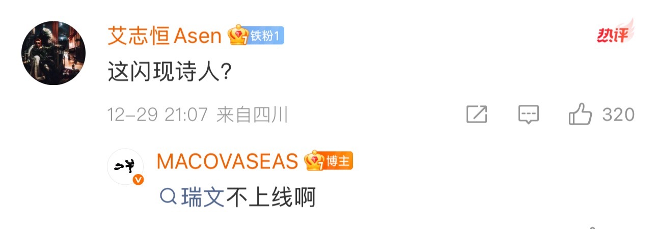 MacOvaSeas直播和刘青松打LOL！Asen观看疯狂发弹幕嘲讽：“这闪现是