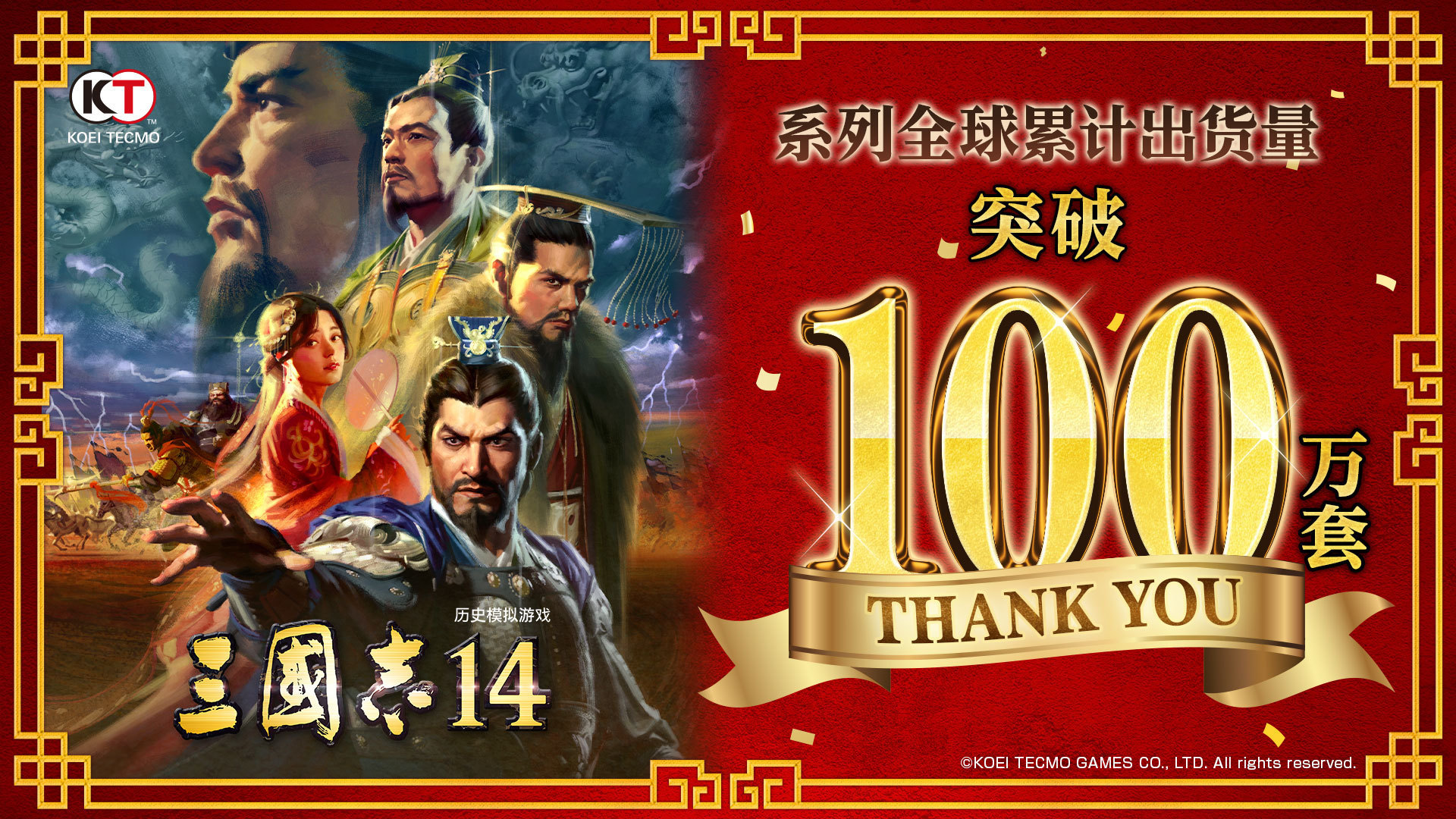 【依旧超长后缀】《三国志14》系列累计销量突破100万份。《三国志14 威力加强