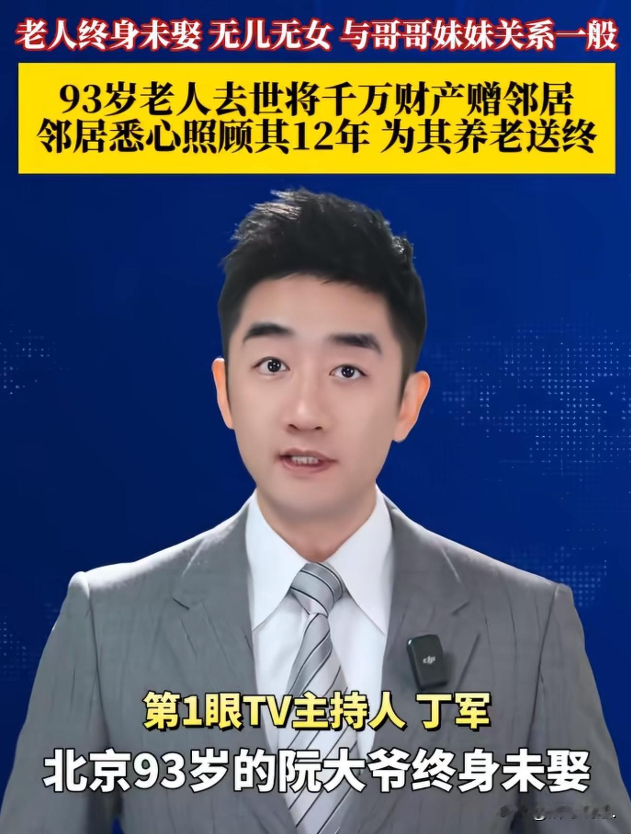 北京，81大爷无儿无女，只有4个哥哥和一个妹妹，平日与他们并无来往，大爷独自生活