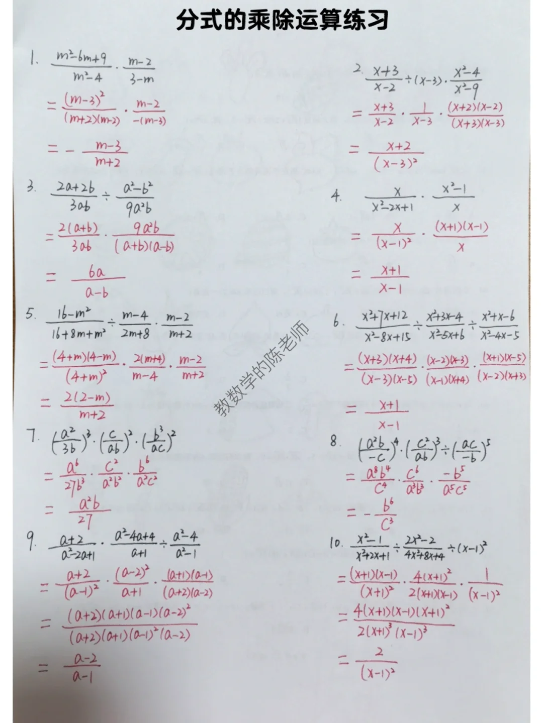 初二数学“分式的乘除”运算练习🔥
