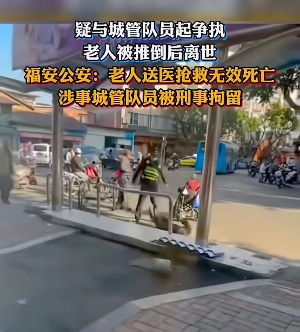 在福建福安，一场原本可以平静解决的城管执法事件，竟演变成一场令人心碎的悲剧。老人