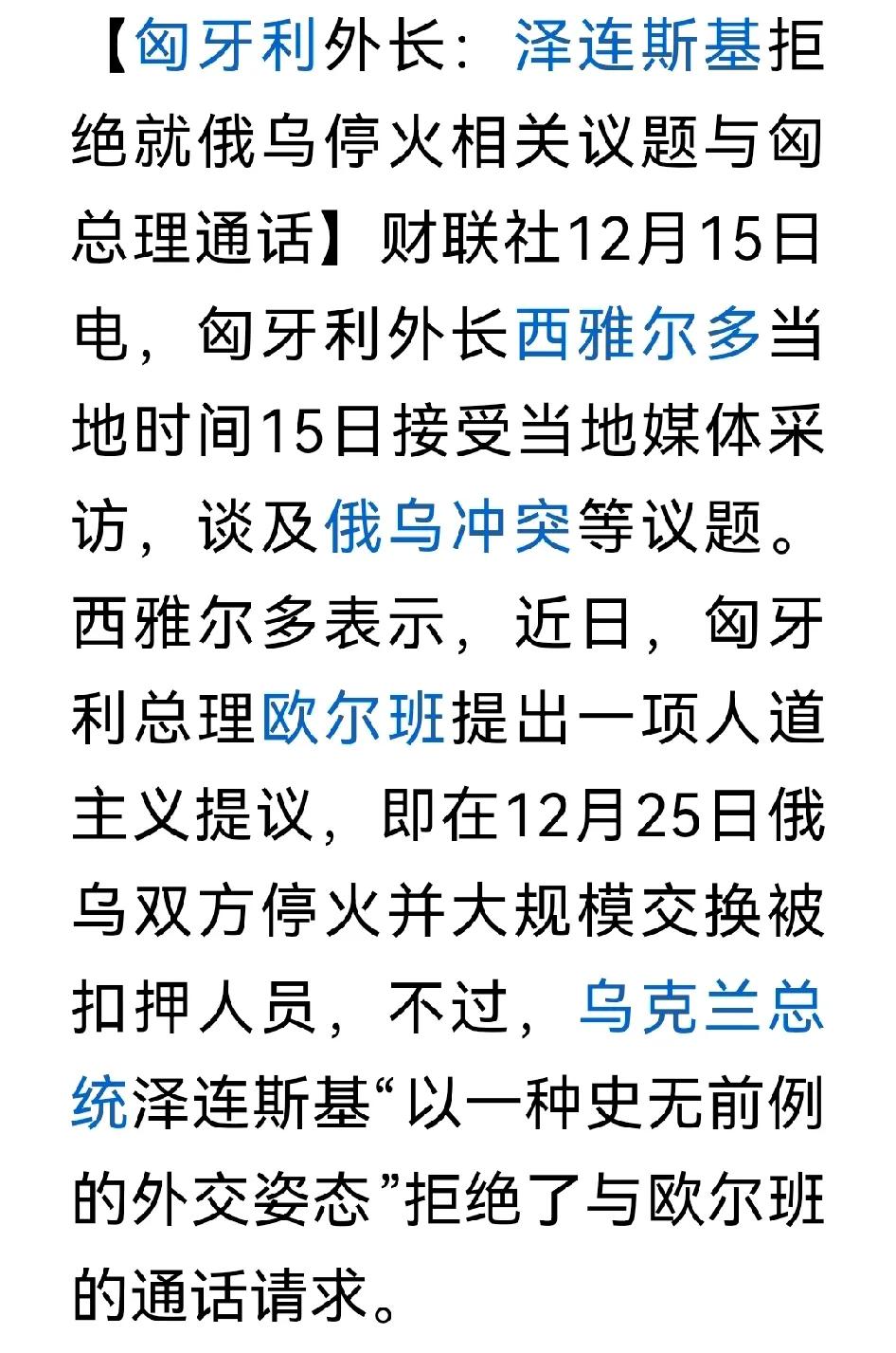 其实泽连斯基这样拒绝欧尔班，说明其底气十足，
正常思维就可知道，目前撑不住了的不