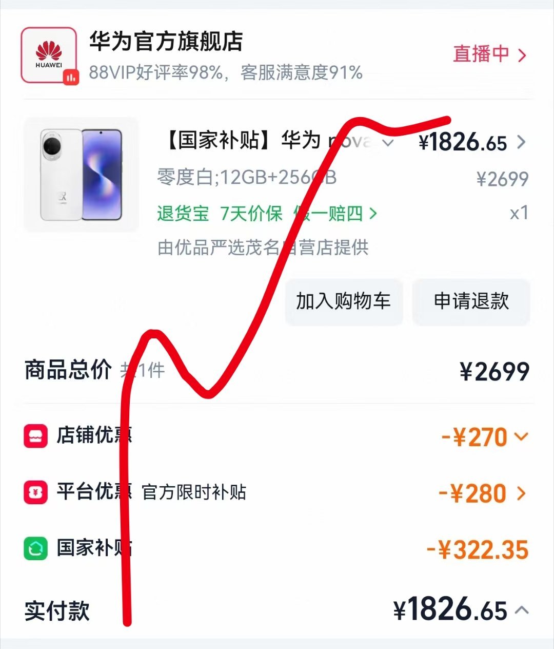 好价的nova15也是让我蹲到了 