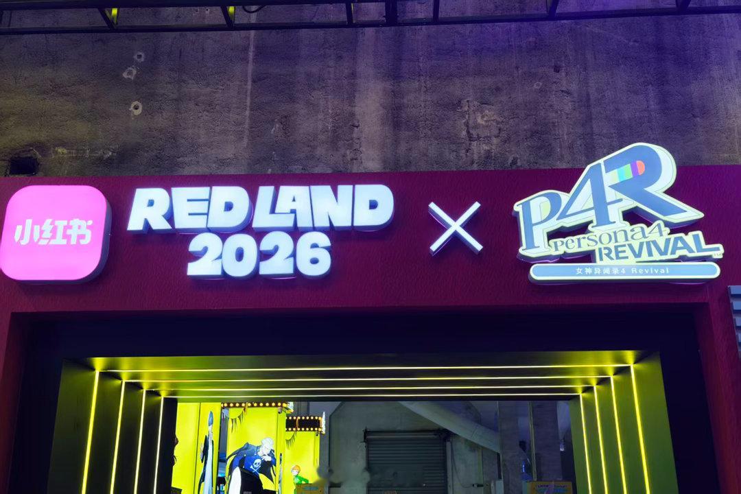 《女神异闻录4 Revival》P4R出展REDLAND总制作人和田和久&艺术总