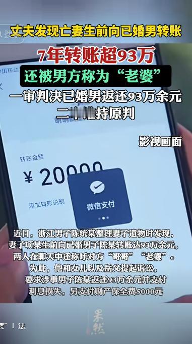 “欺人太甚！”浙江宁波，一男子在为亡妻整理遗物时意外发现，妻子生前曾与一陌生男子