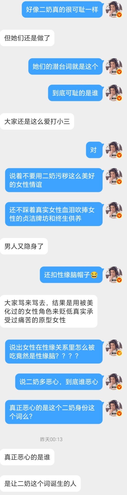 不得不承认很多现代女性唯爱打小三+嫡嫡道道很多阿嬷信徒一跟她提原型二房的事就跳脚