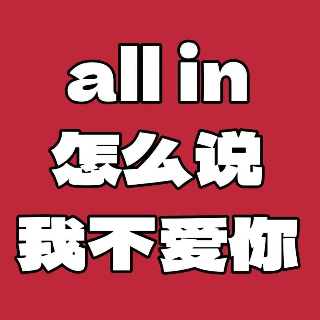 曾沛慈快起床选歌曾沛慈想唱怎么说我不爱你，还没尝过的摇滚慈，冲！ 
