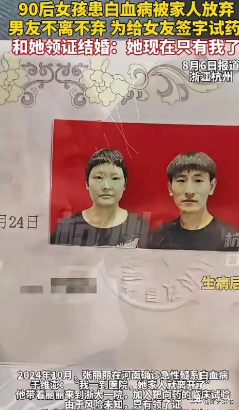 山东威海：女友患白血病被家人留下，男友不离不弃领证试药

2024年10月，山东