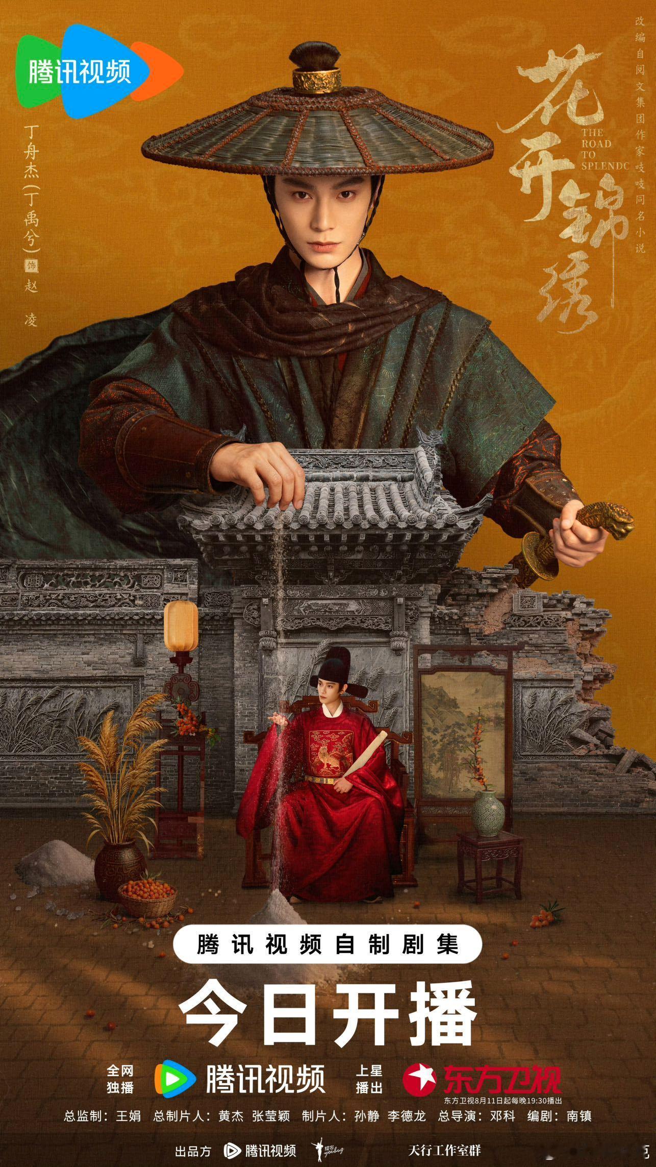 花开锦绣开播反馈花开锦绣 首播的内容挺好看，镜头和服道化确实用心了