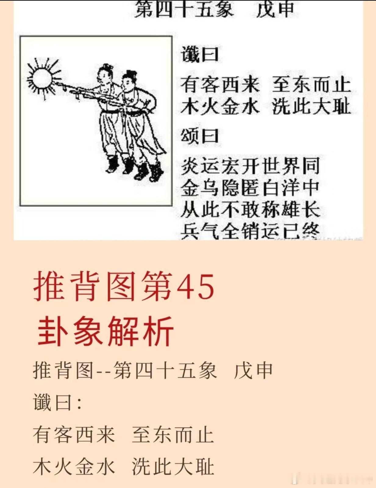 无数后人试图准确解读出烧饼歌和推背图里的信息。更多的是已发生的历史事件，反过来验