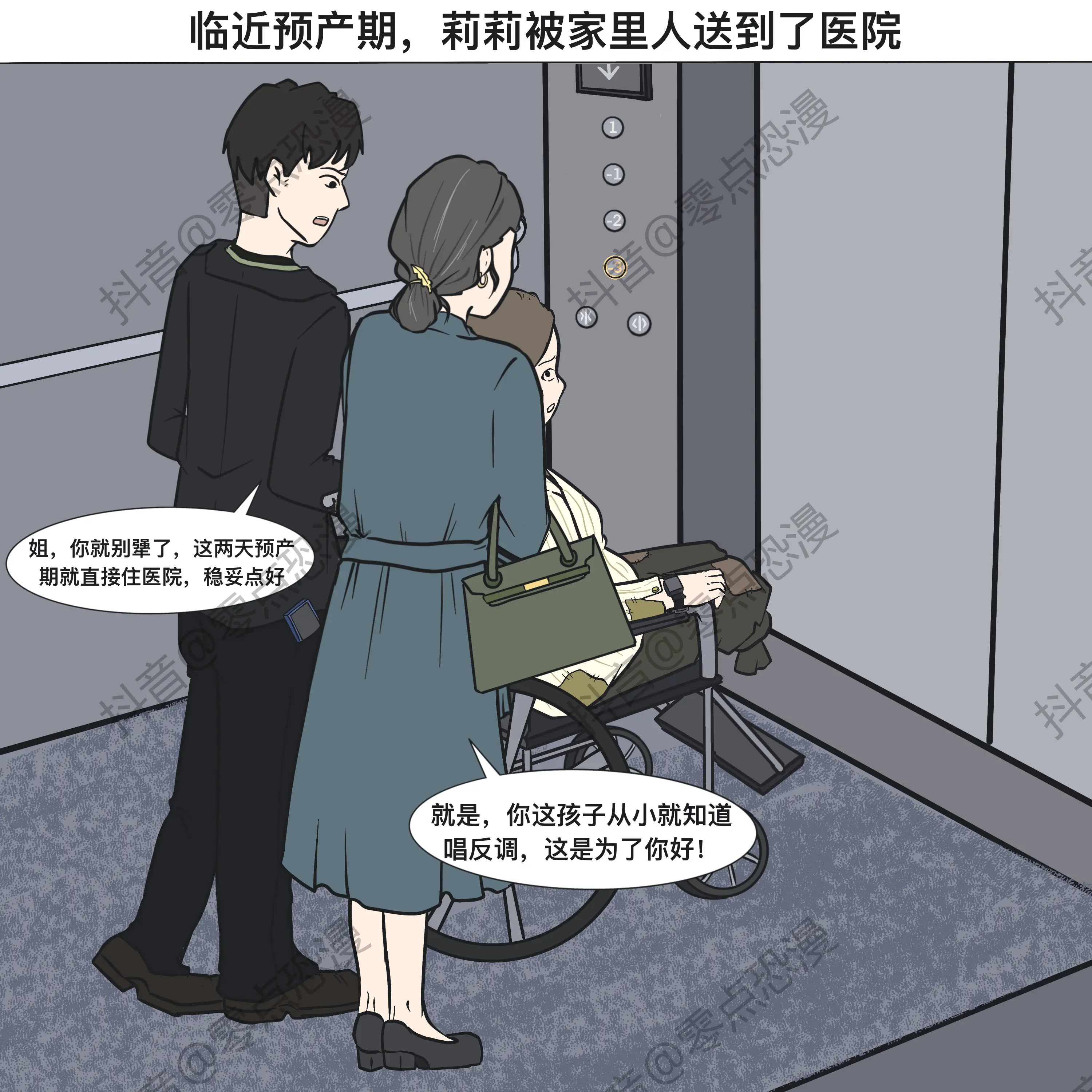 恐怖漫画《母子平安》，看懂后细思极恐。