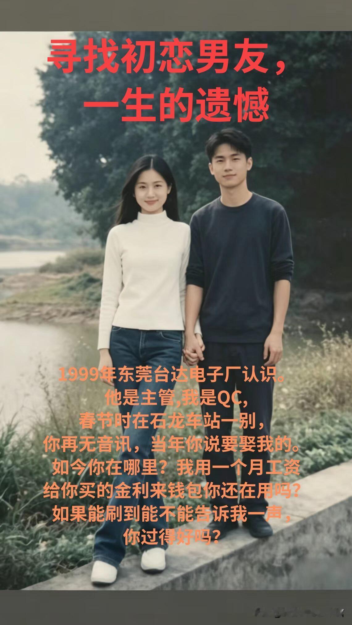 翻看这张牵手合影，尘封多年的回忆涌上心头。1999年我在东莞台达电子厂任职QC，
