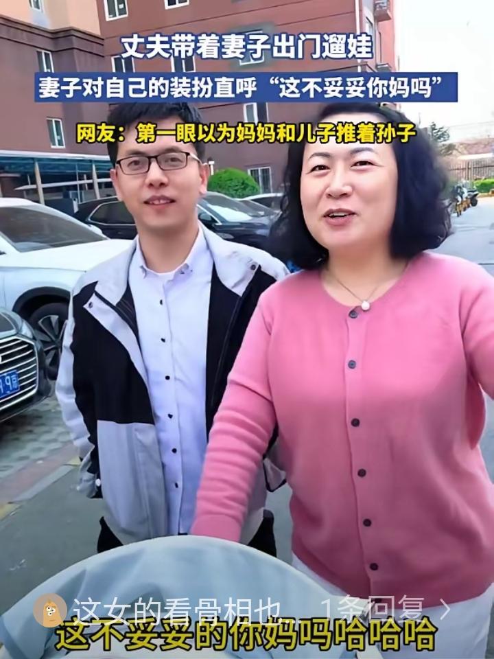 扎心了!男子带着妻子出门遛娃，没成想，两人同款出镜后，网友却把关注点放在了妻子的