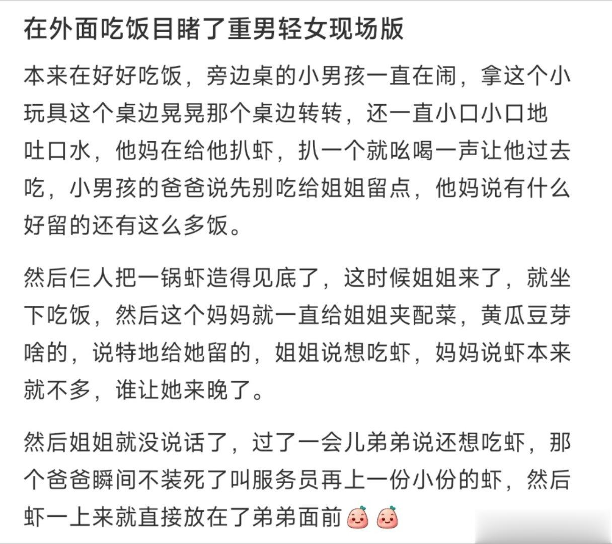 在外面吃饭目睹了重男轻女现场版 ​​​