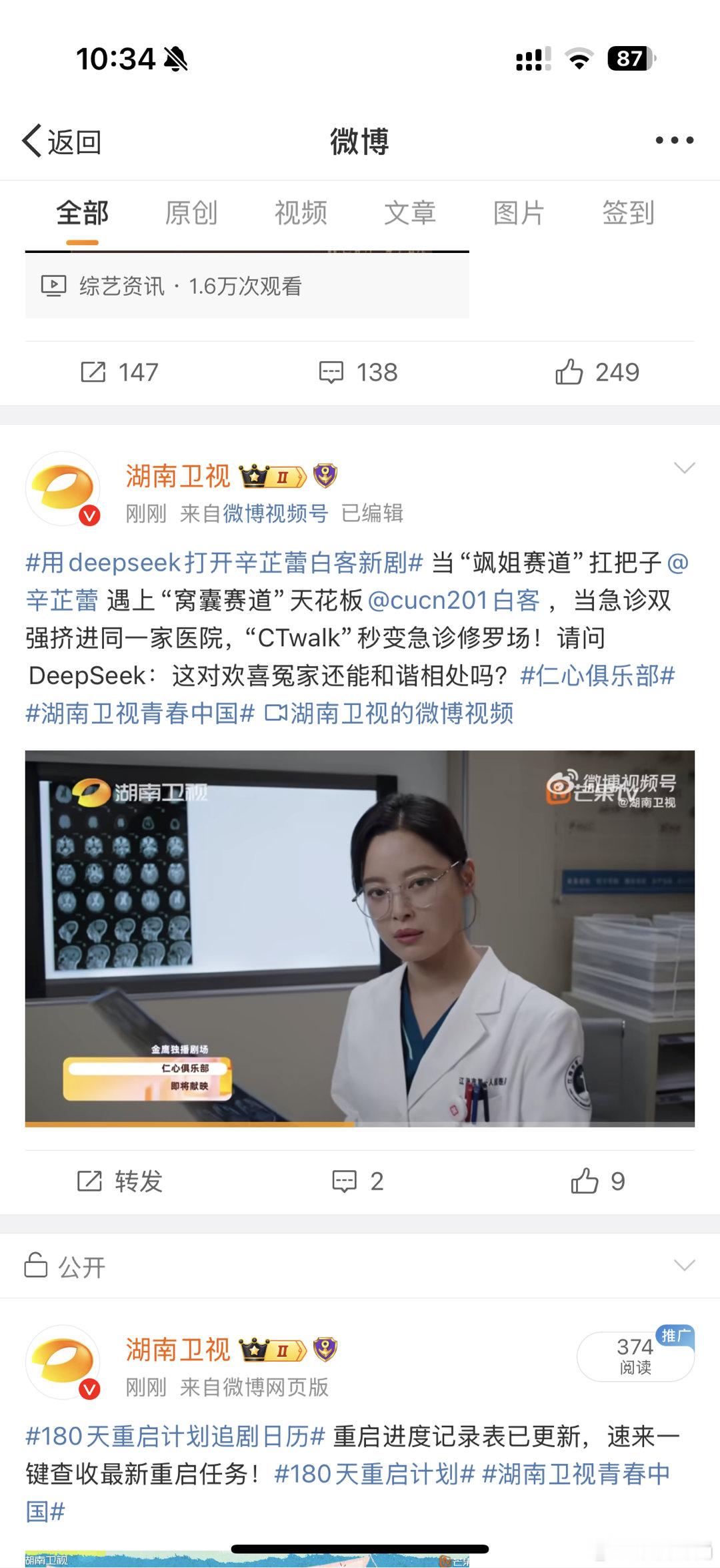 用deepseek打开辛芷蕾白客新剧  ，《仁心俱乐部》里辛芷蕾和白客的对手戏，