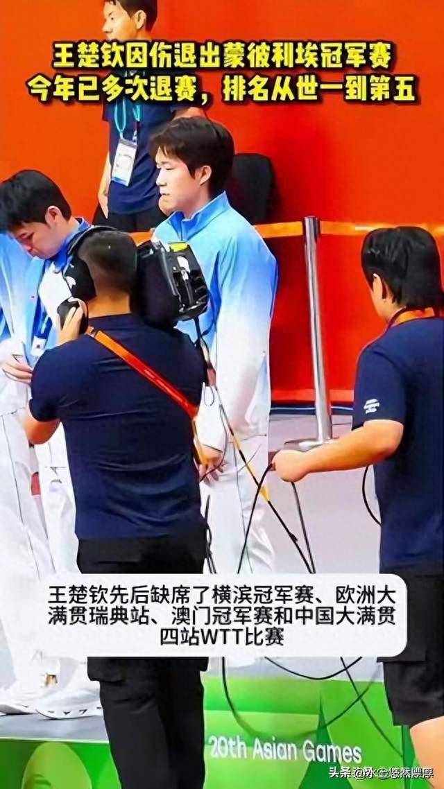 难言之隐？王楚钦接连退赛原因曝光，原来他和马龙曾经的处境一样