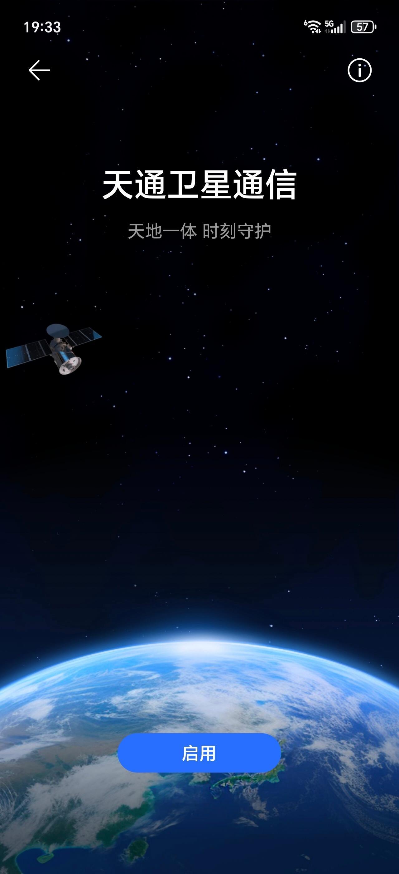 评价一下手机的卫星通信功能？[鼓掌] ​​​