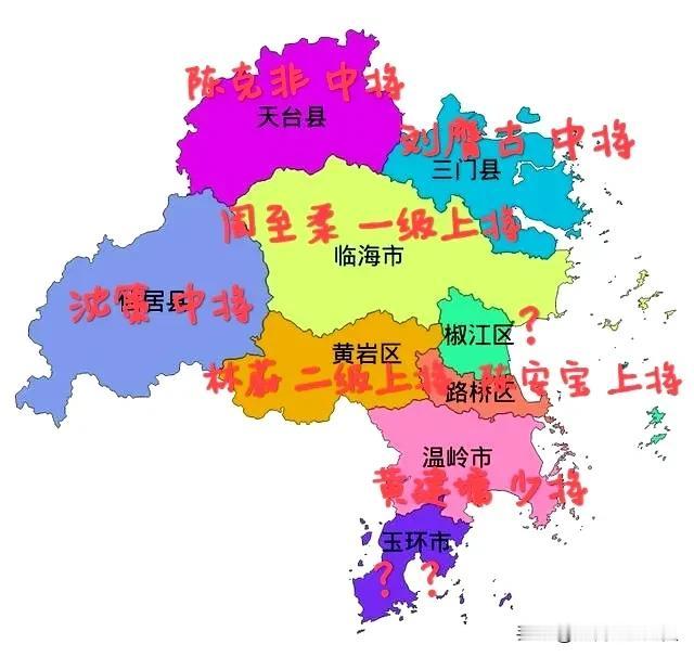 民国时期台州各县最知名的将领名单。
温岭黄建墉少将
仙居沈策中将
天台陈克非中将