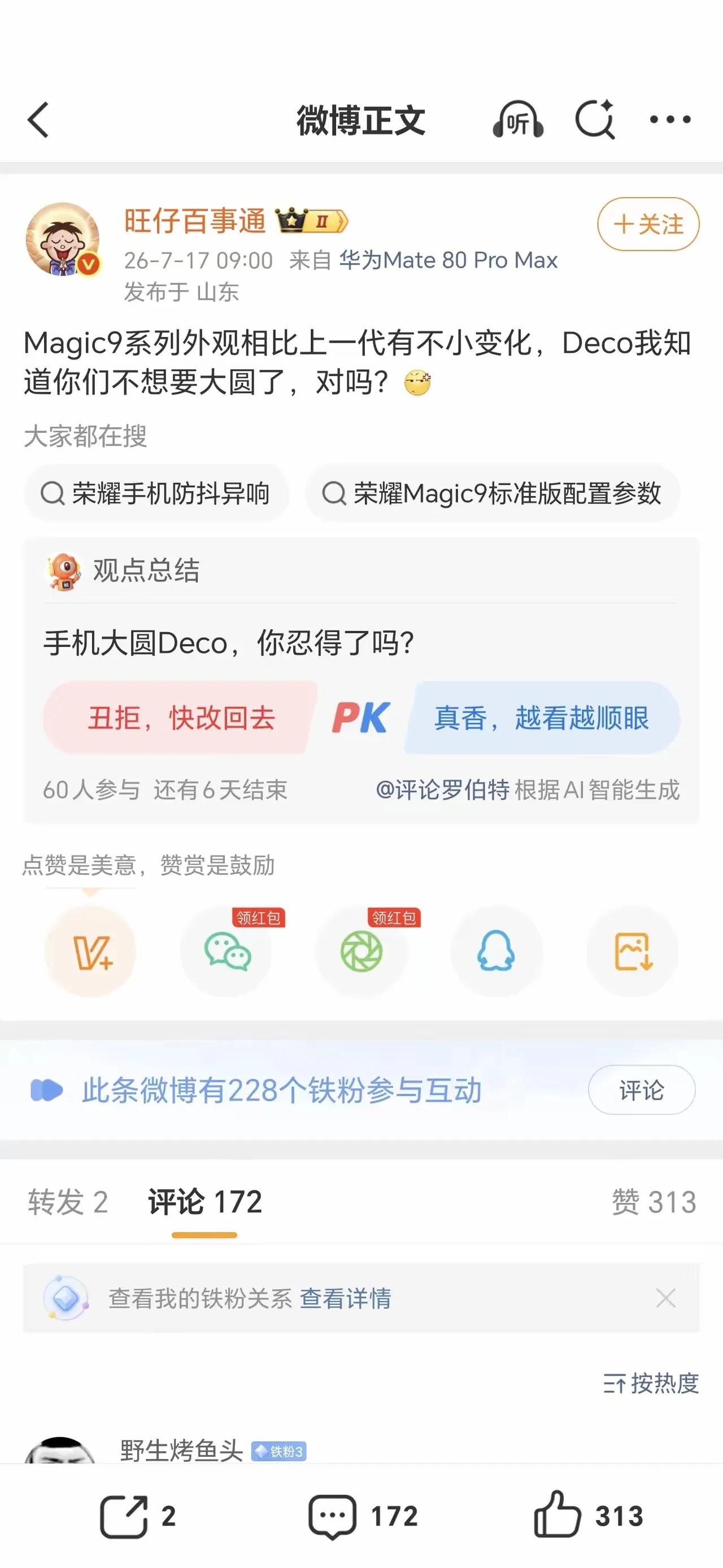 荣耀Magic9系列外观大改！取消大圆镜头模组，贴合用户审美呼声，荣耀年度旗舰M