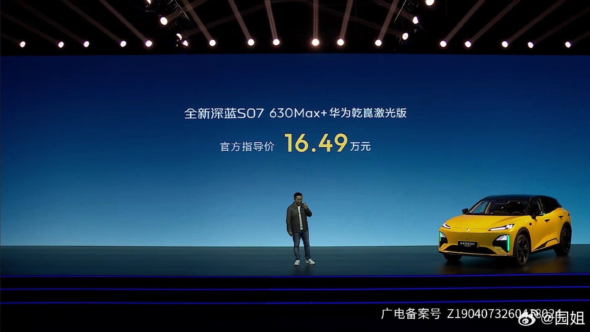 全新深蓝S07华为乾崑激光版正式上市，限时优惠后15.99万起。全系标配华为AD
