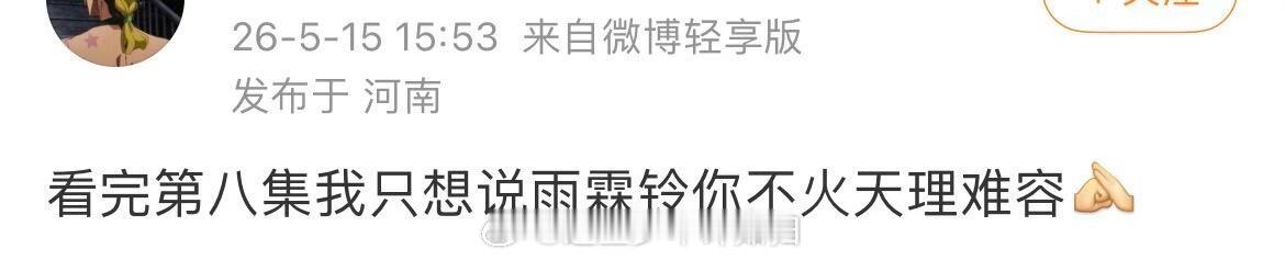雨霖铃 手搓武侠剧电视剧雨霖铃朝堂规矩束缚侠客天性，理念碰撞看点满满台词走心，固