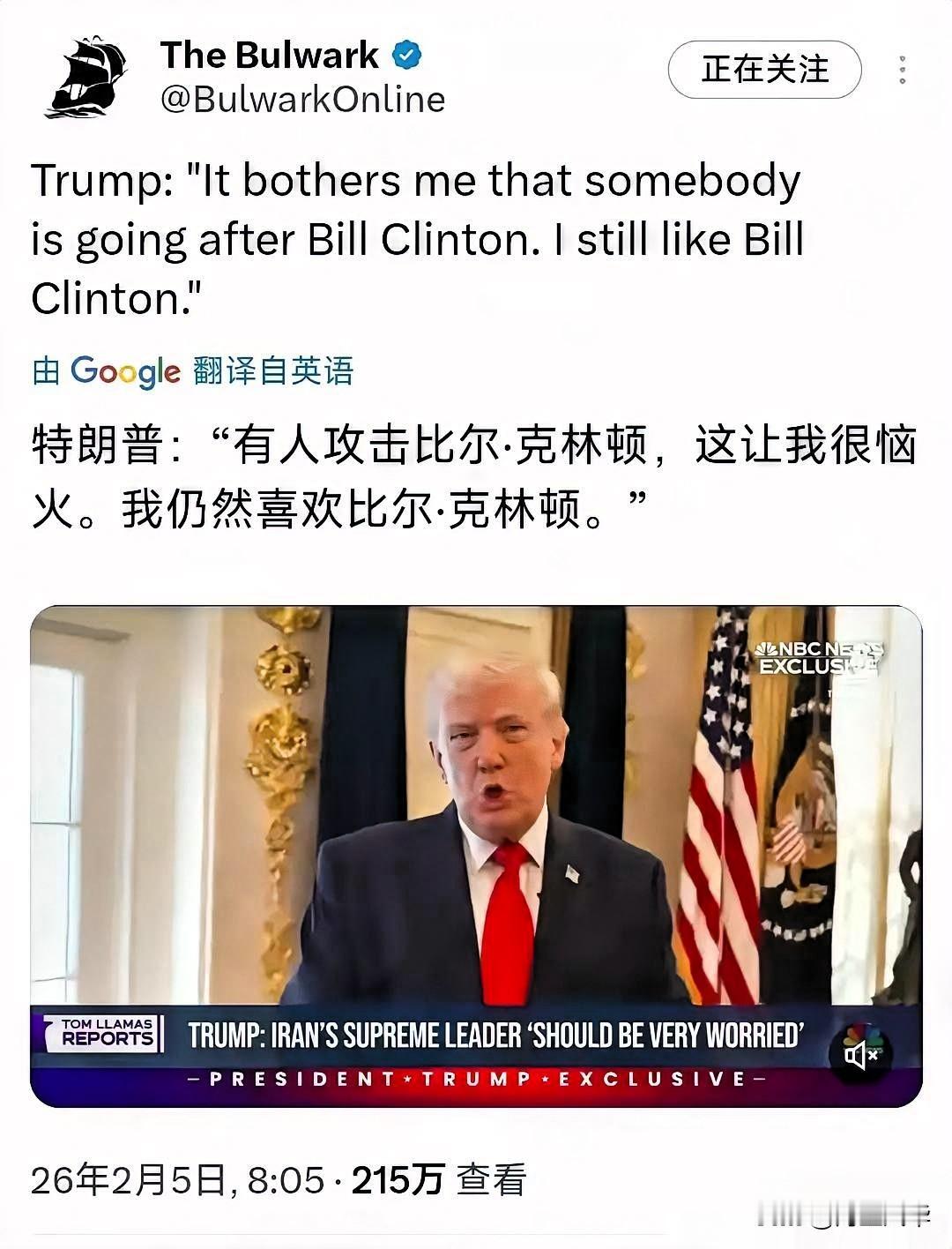 对于克林顿，特朗普罕见发声！
当地时间2月5日特朗普接受采访时表示："有人攻击比