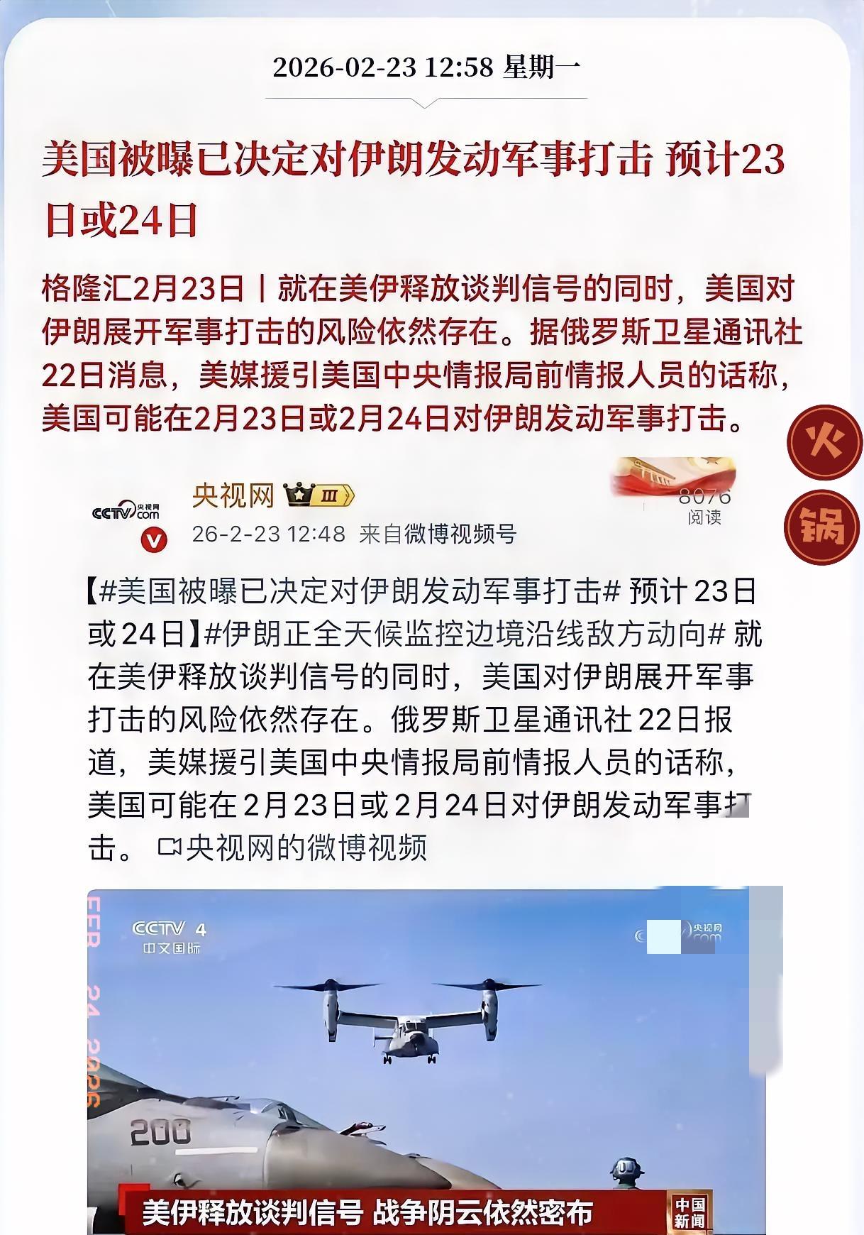 现在外面传得很猛，美国那边基本已经定了，大概率就在今明两天（23、24号），直接