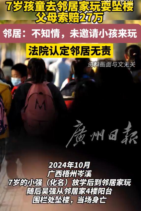 7岁娃爬邻居阳台坠亡父母索赔27万，我觉得遇到这样的邻居也挺倒霉。本来，孩子坠亡