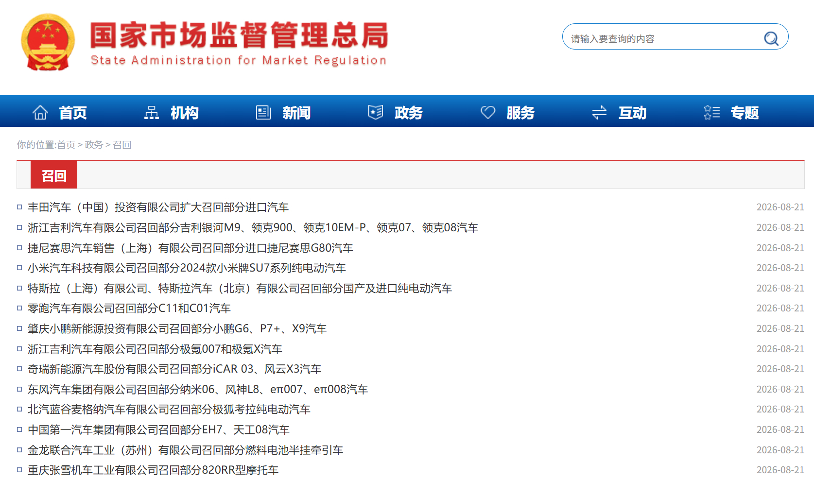 因应急机械拉手与内饰颜色颜色接近 车企大规模召回据国家市场监督管理总局网站，包括