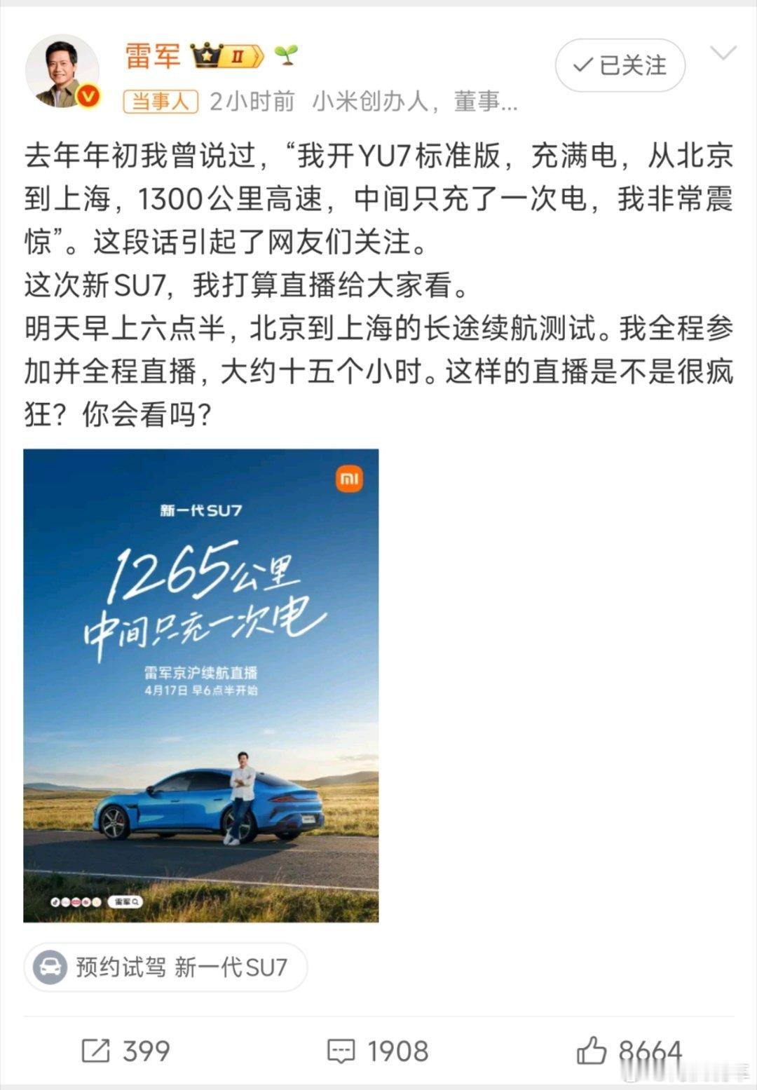 雷军将全程直播15小时真就是比你牛逼的人，还比你努力。别说15个小时了，我觉得我