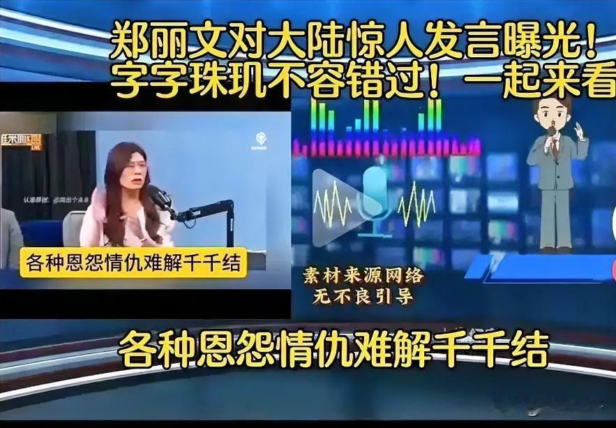 果然是事出反常必有妖

新当选的国民党主席郑丽文上任发表演讲称两岸应致力于和平发