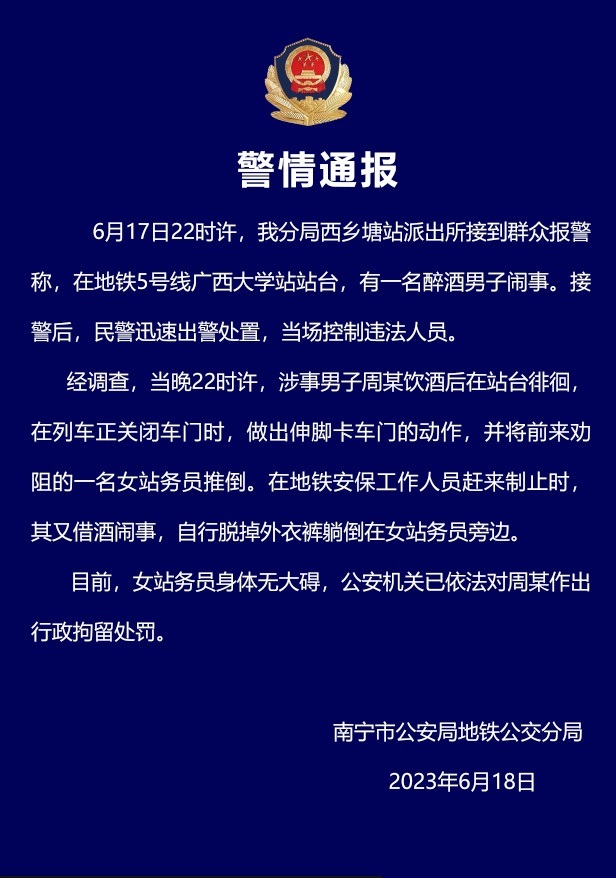 [话筒]#醉酒男地铁站内半裸将女子压身下# #地铁猥亵女站务员男子已被刑拘# ​