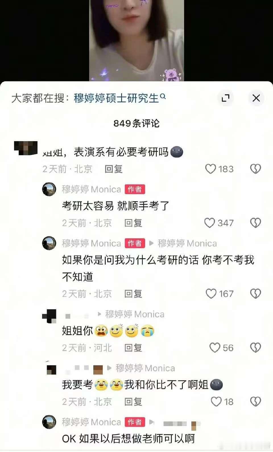 穆婷婷说考研太容易了？顺手就考了 ​​​