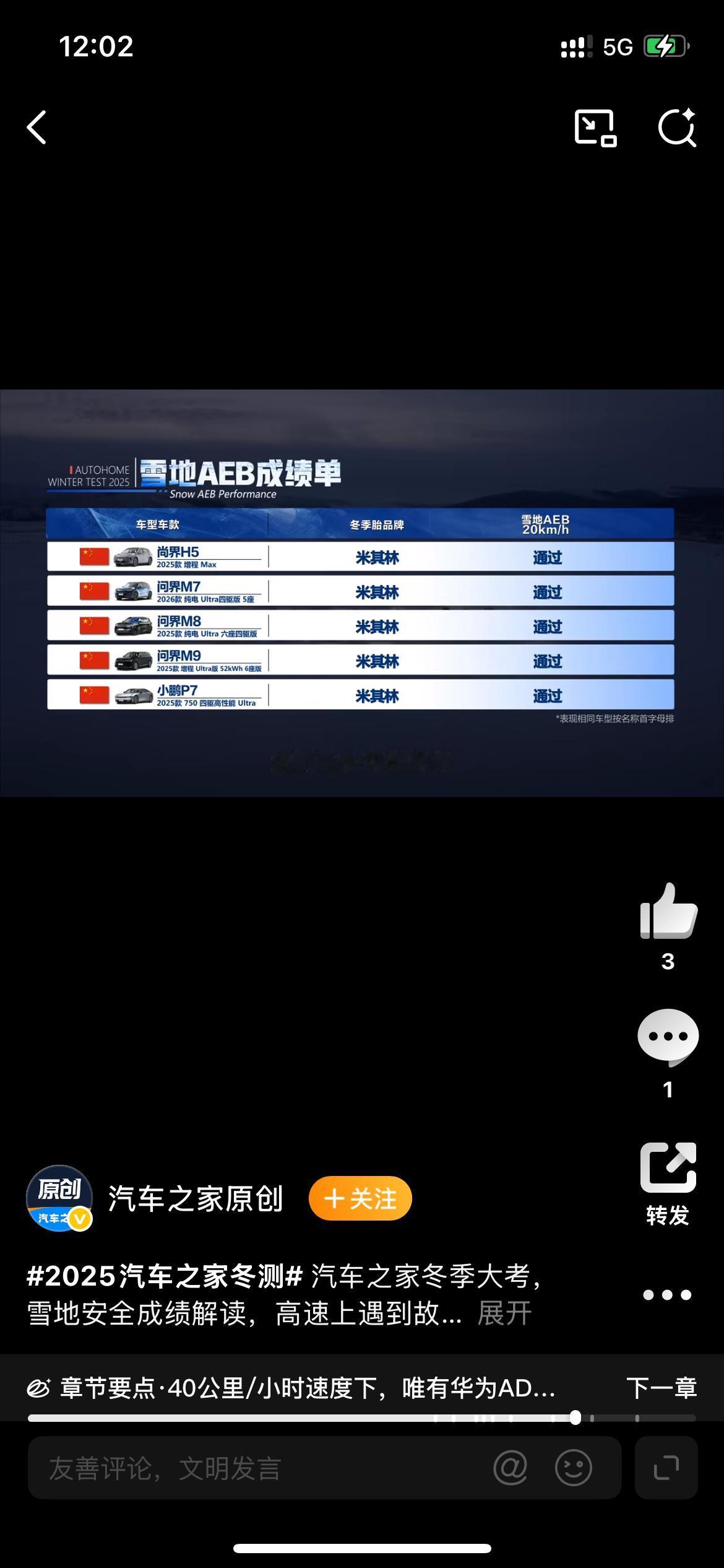 华为ads确实顶，汽车之家雪地AEB测试，40km时速只有配备ads车型刹停，其