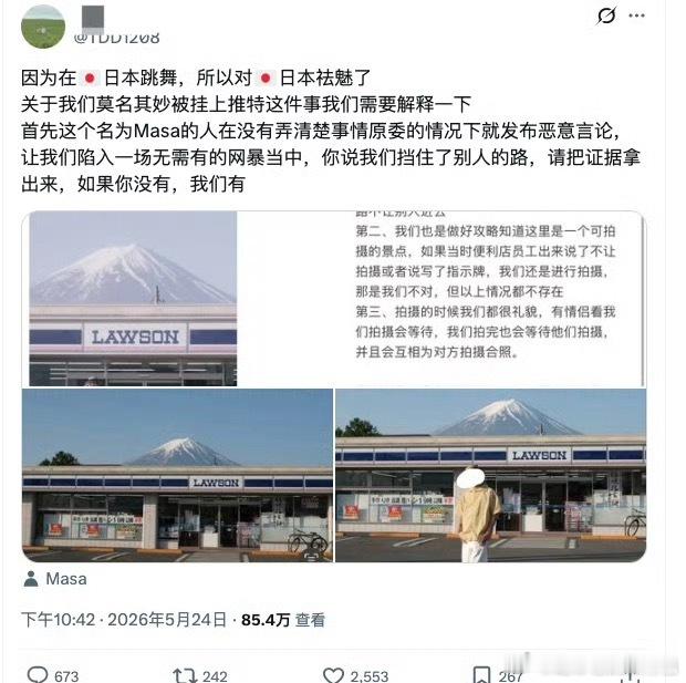 中国博主在富士山下罗森合规拍摄舞蹈，却遭到日本右翼无端网暴，还被发起是否值得原谅